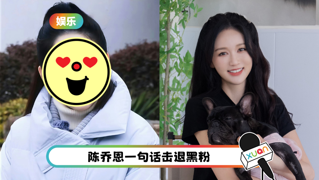 陈乔恩婚后幸福肥！圆脸照曝光被嘲：胖若两人